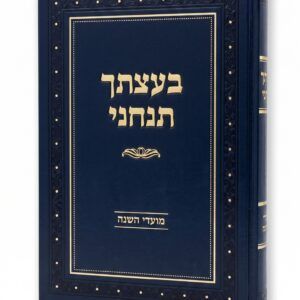 בעצתך תנחני